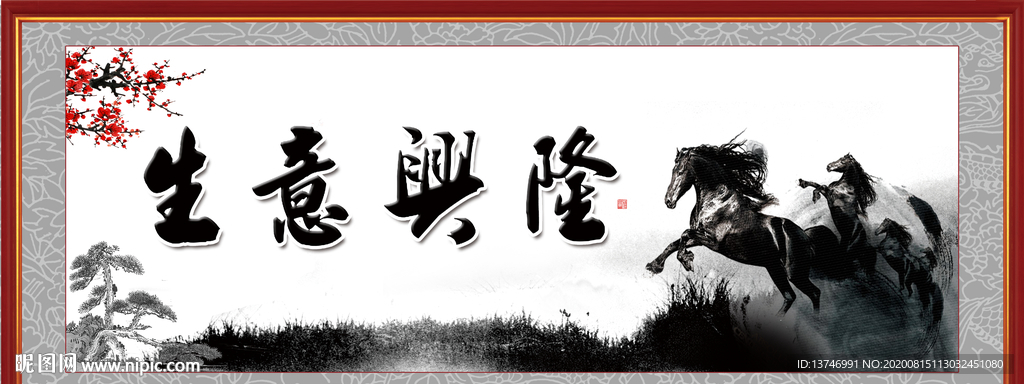 生意兴隆