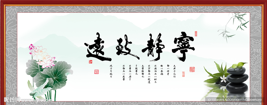 宁静致远