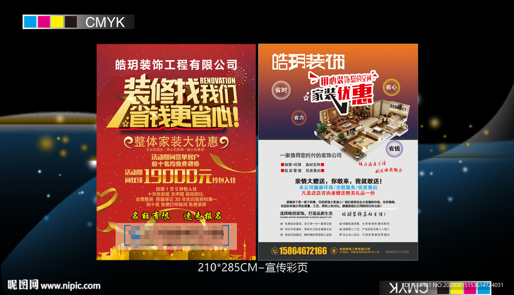 装饰公司宣传彩页