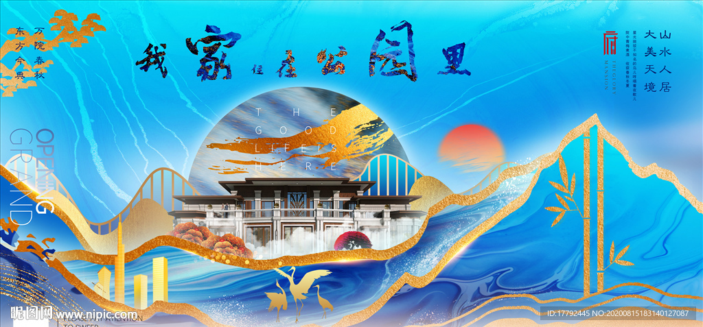 中式地产鎏金意境海报展板