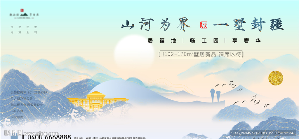 中式房地产意境海报展板