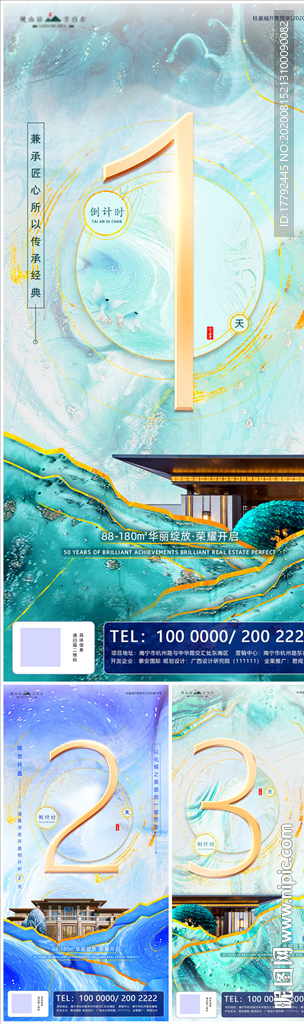 中式地产倒计时移动端系列海报