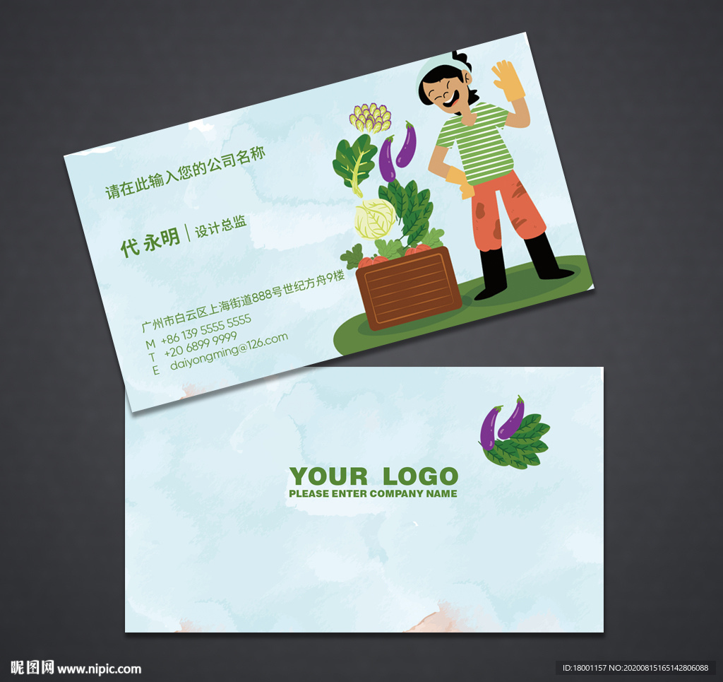 蔬菜名片