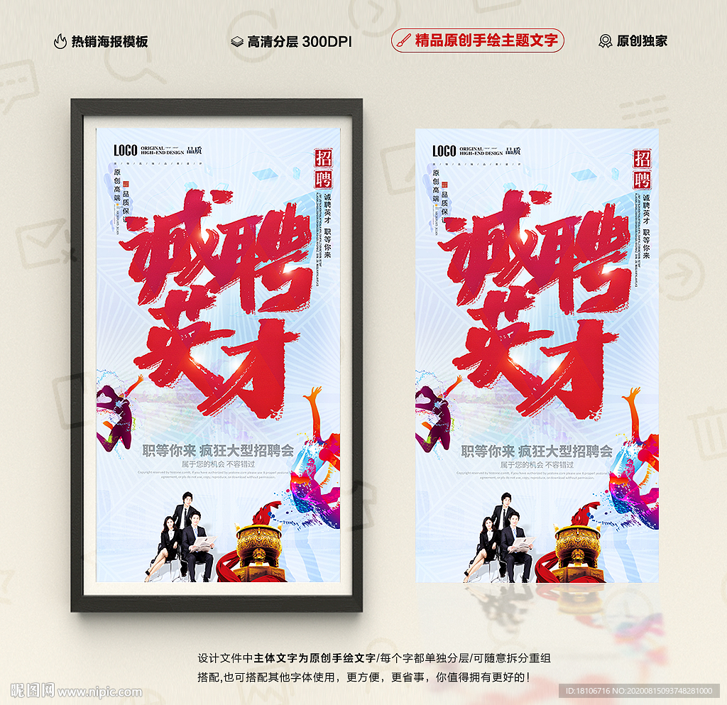 招聘