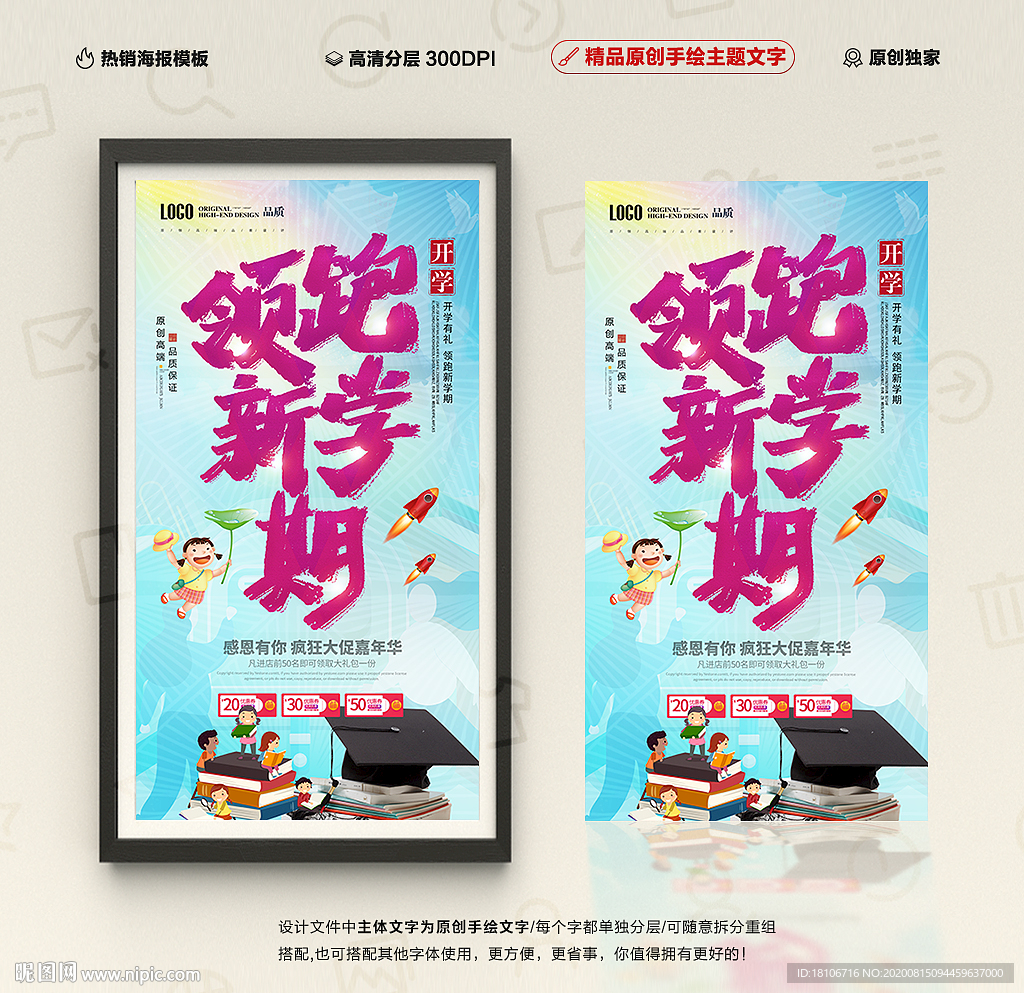 开学海报