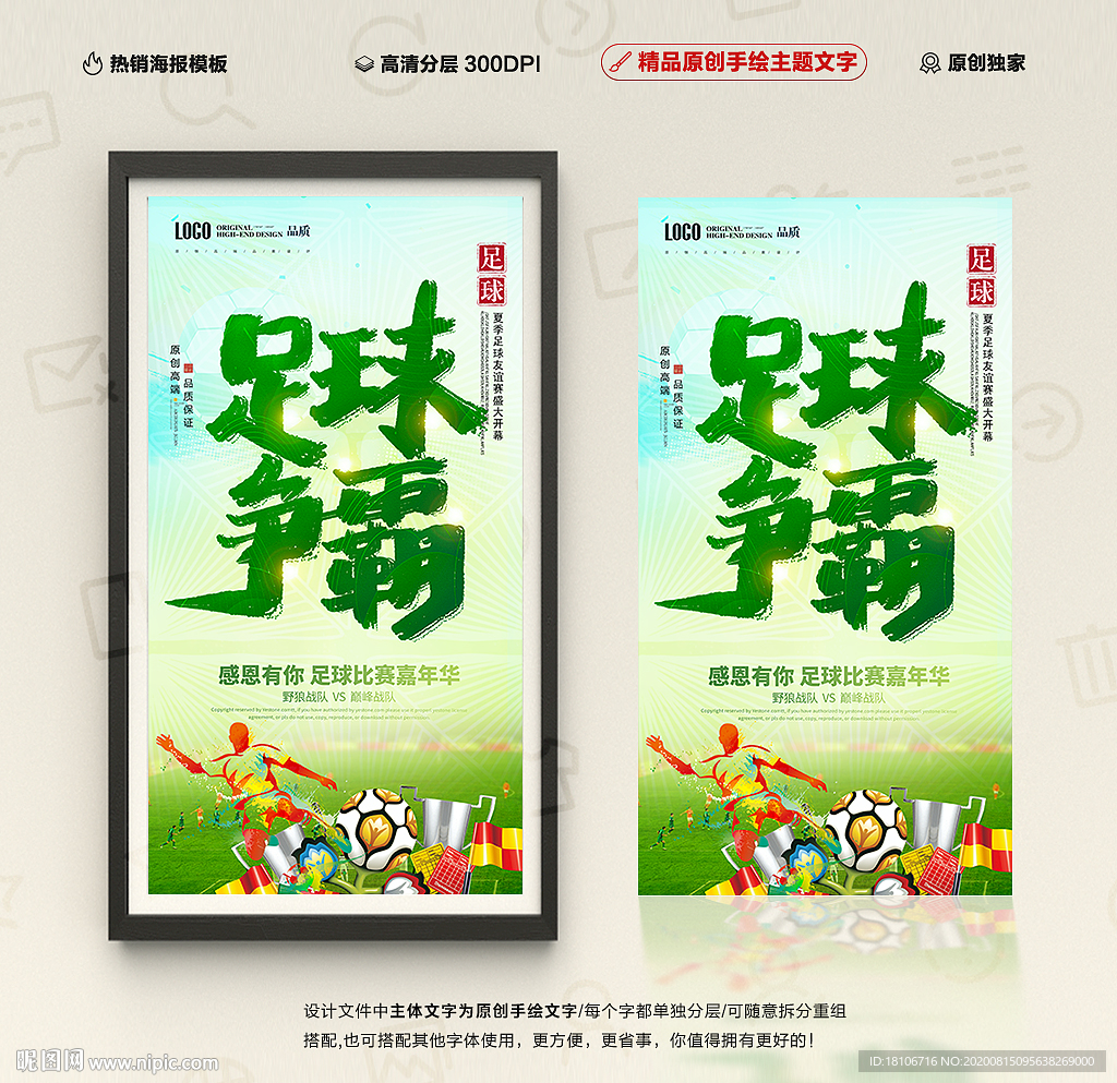 足球