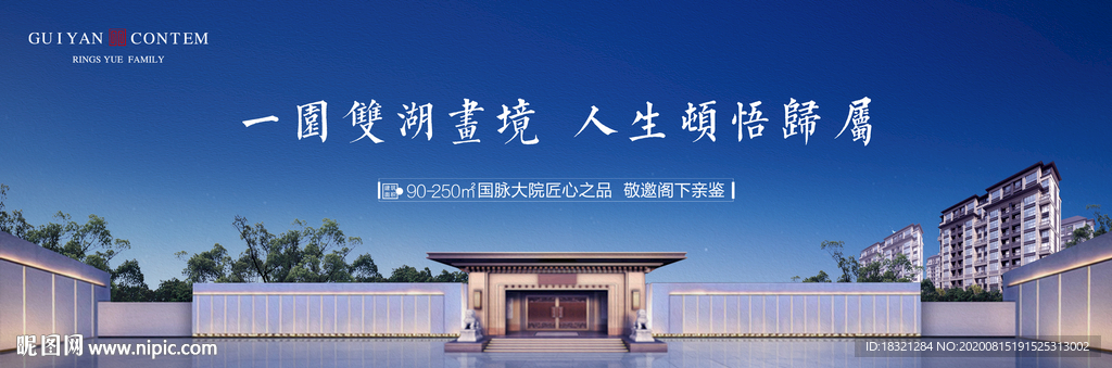 地产新中式院墅豪宅洋房形象