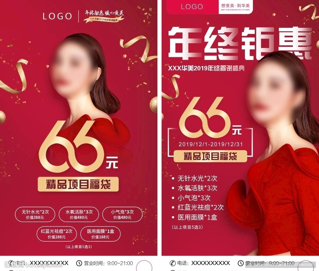 66元福袋朋友圈海报
