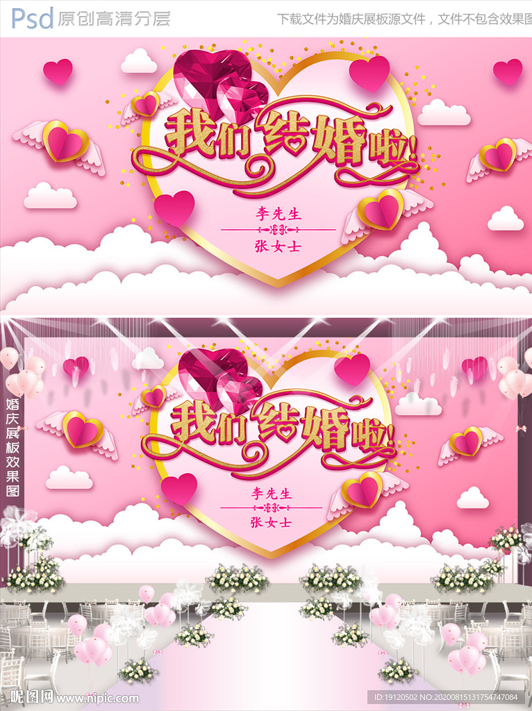 3D唯美我们结婚啦婚礼背景墙