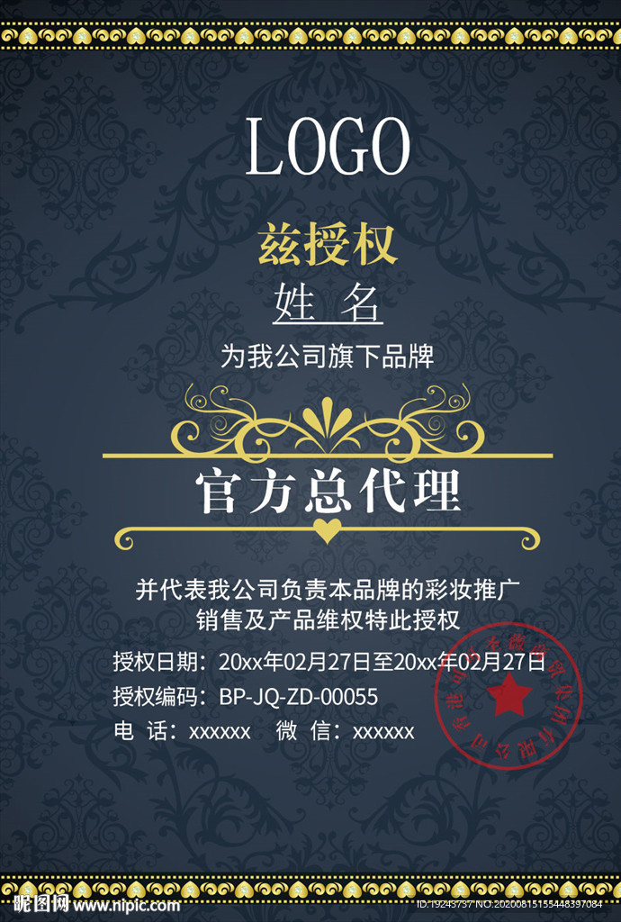 授权书
