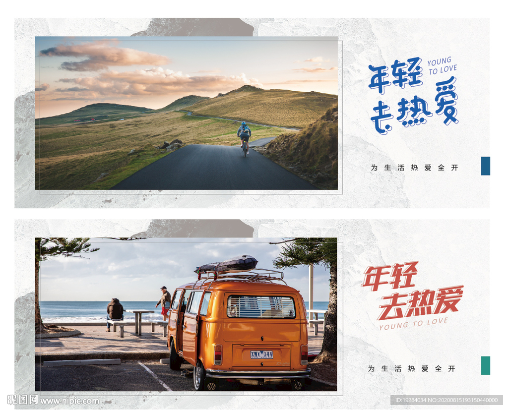 旅行海报