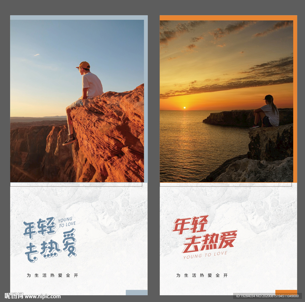旅行海报