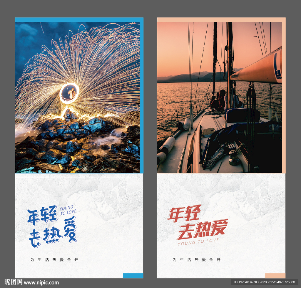 青春 海报