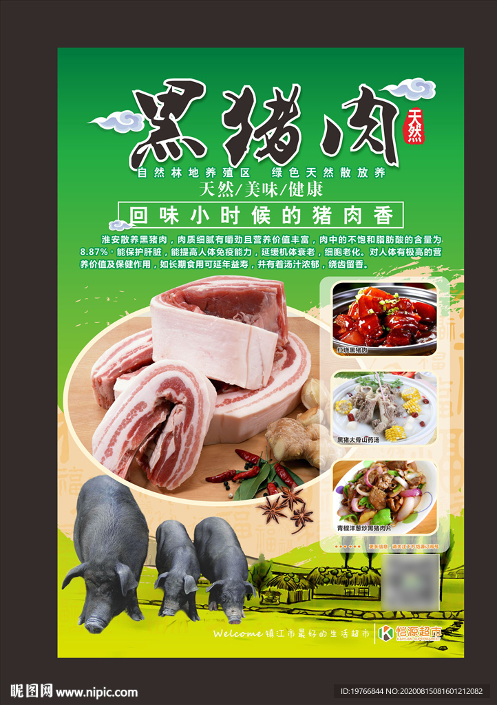 黑猪肉海报
