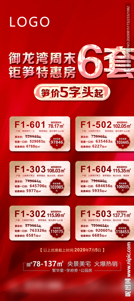 房源