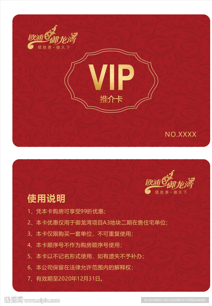 VIP卡
