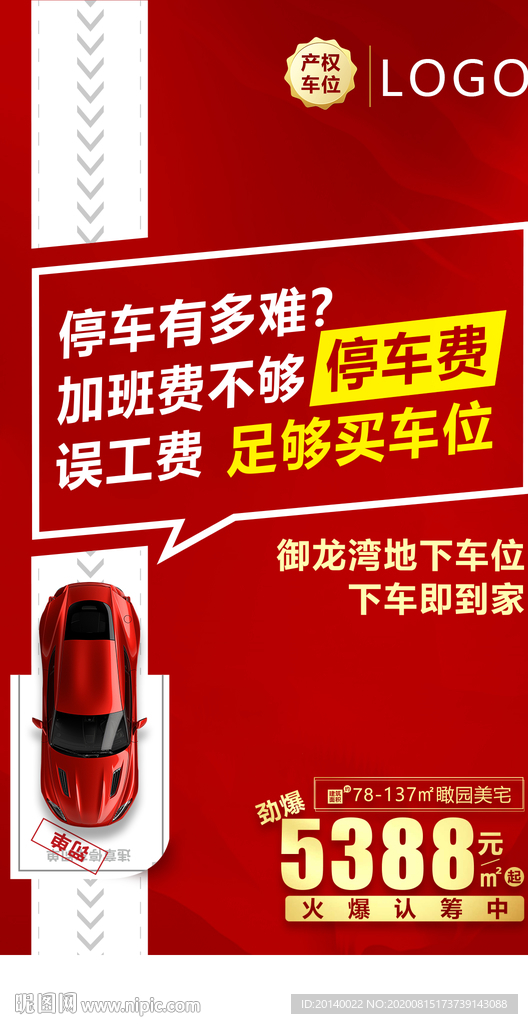 车位10