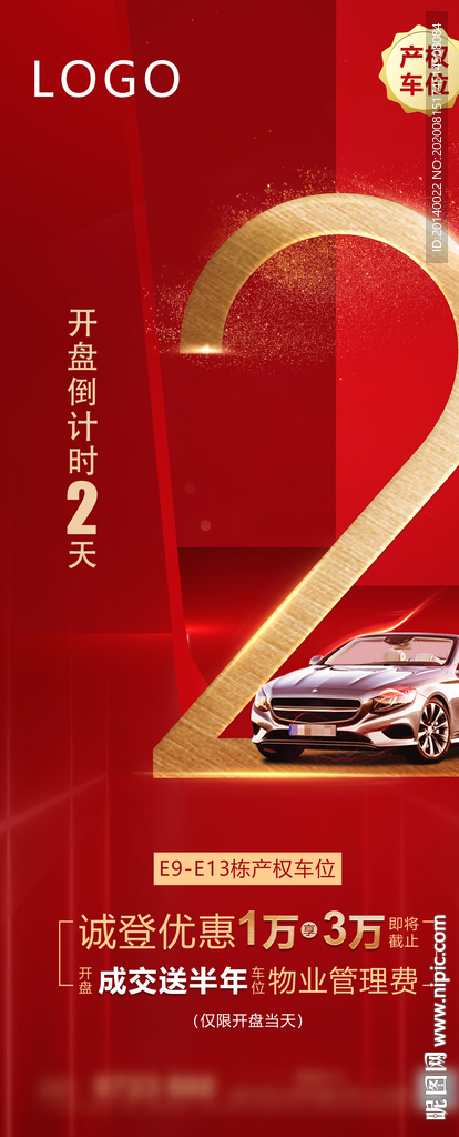 倒计时2天