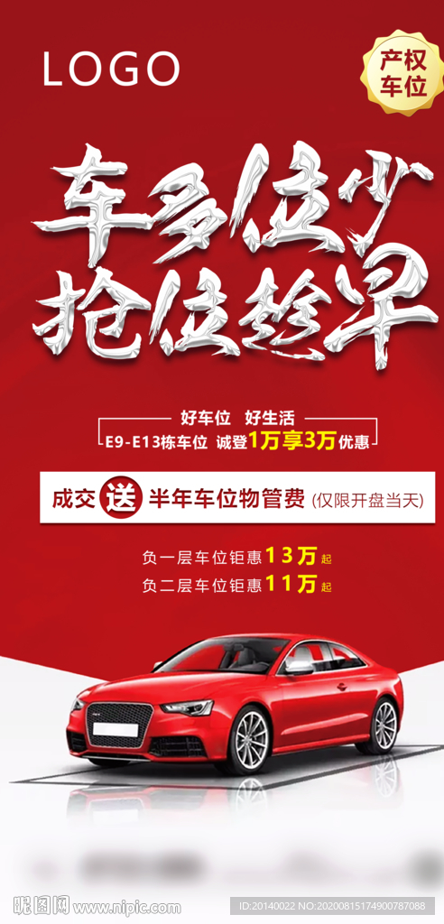 车多位少