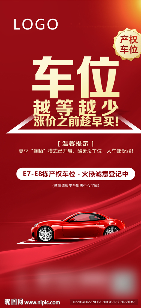 车位