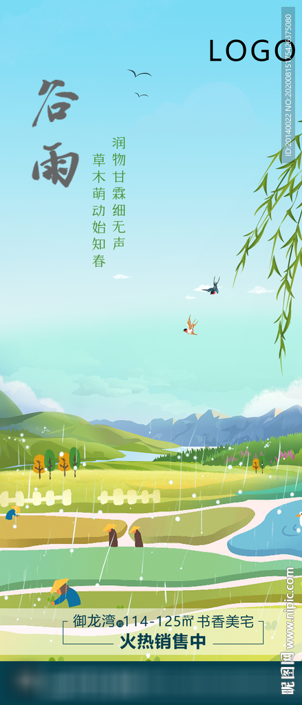 谷雨