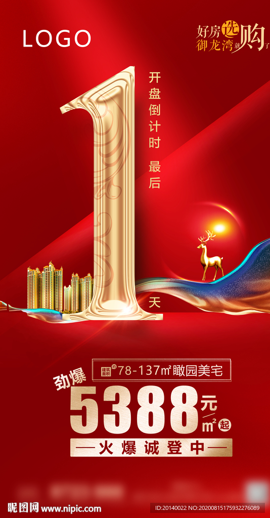 倒计时