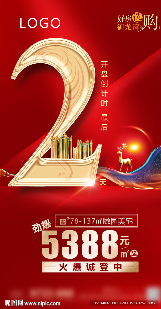 倒计时