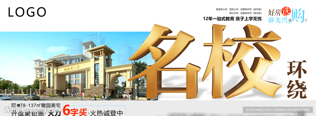 名校