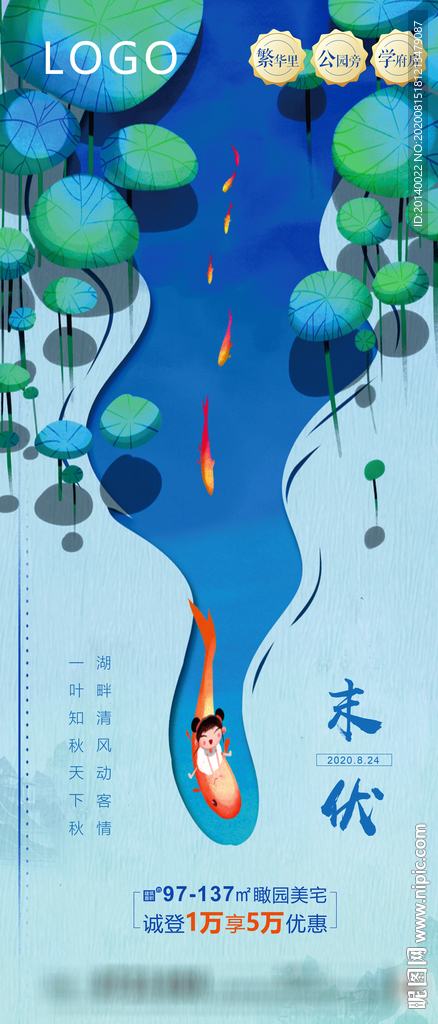 末伏