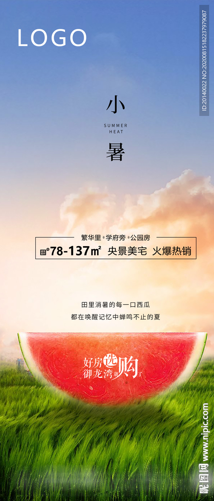 小暑