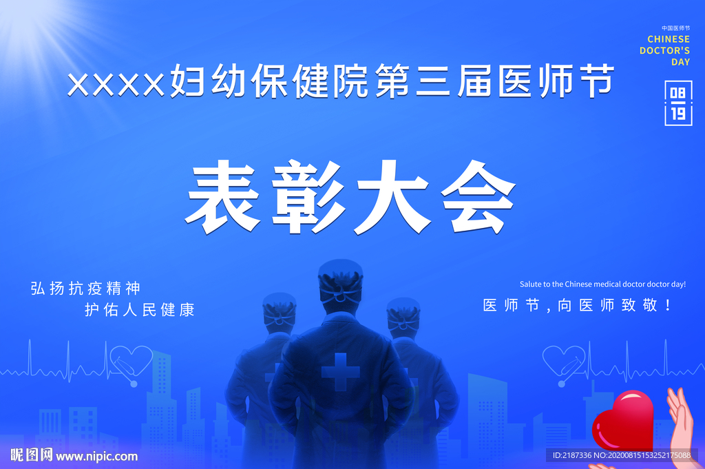 医师节背景图片