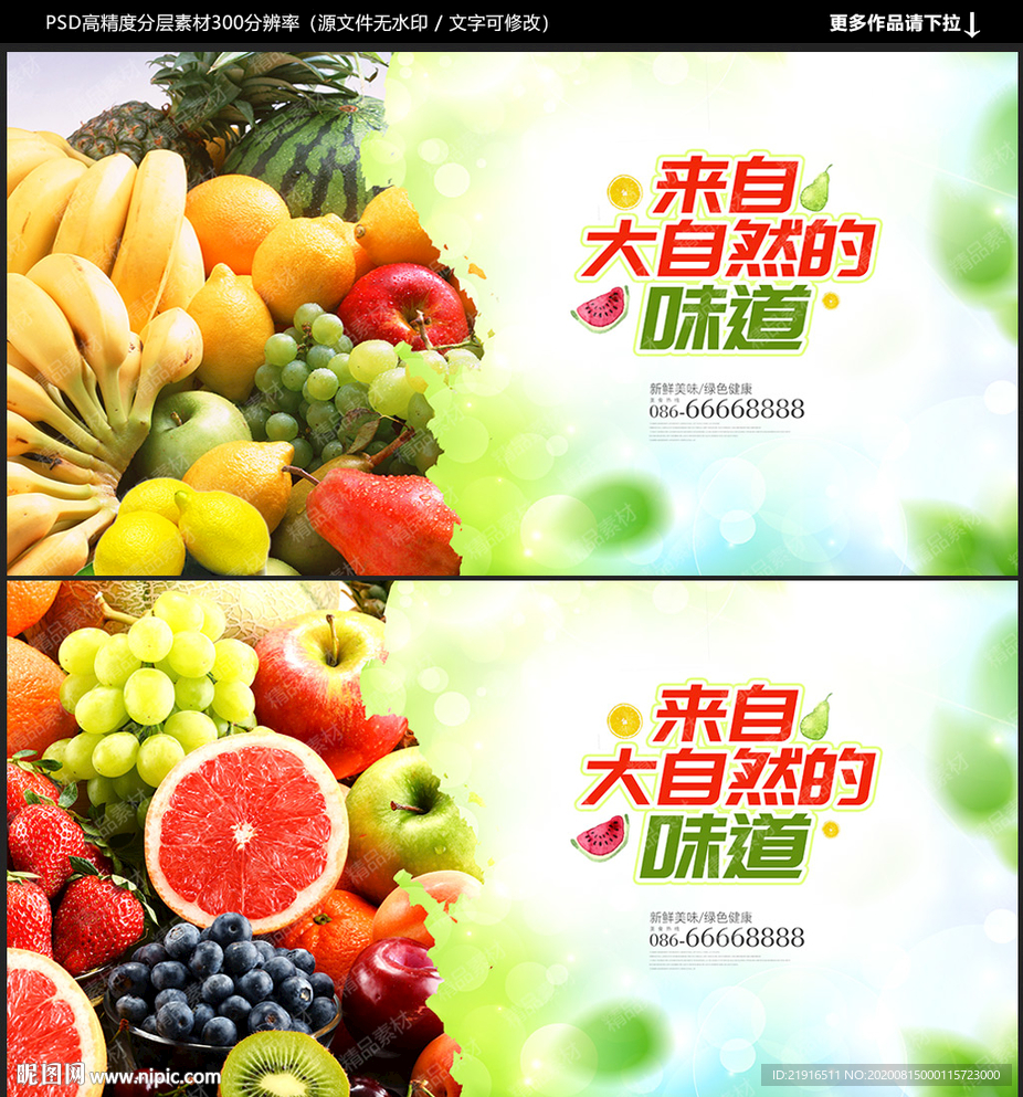 水果 水果海报 水果广告