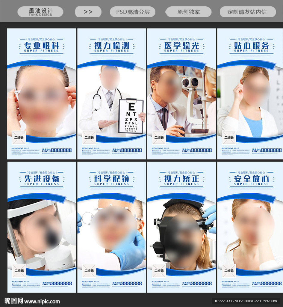 眼科