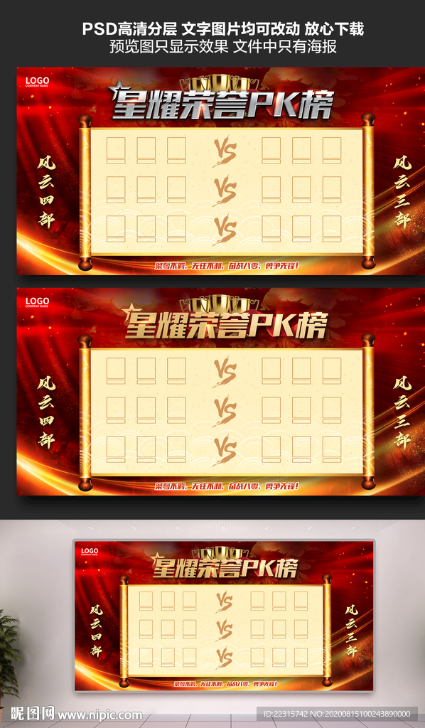 霸气企业星耀荣誉榜pk榜设计