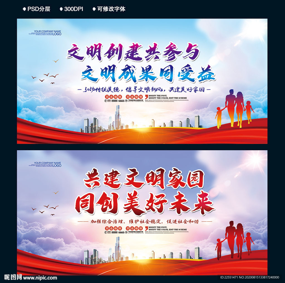 共创文明城市