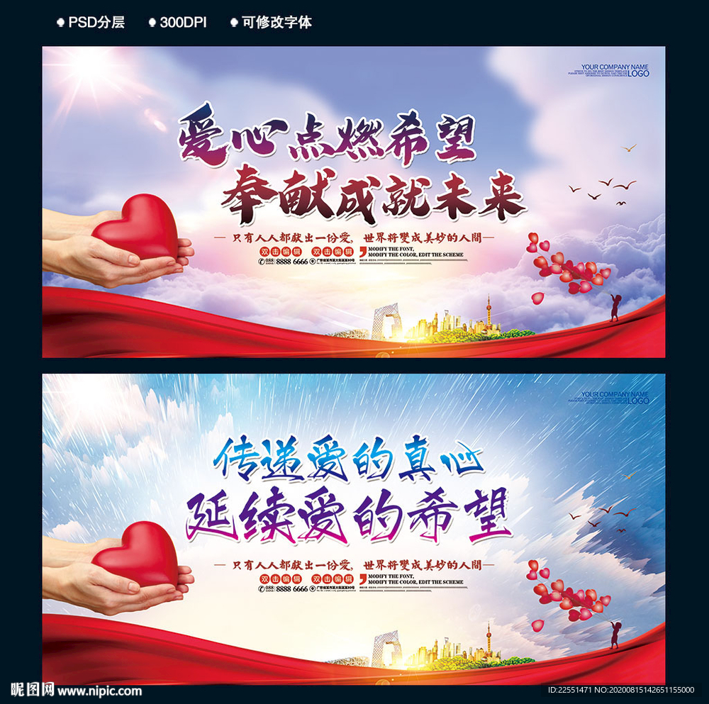 传递爱心