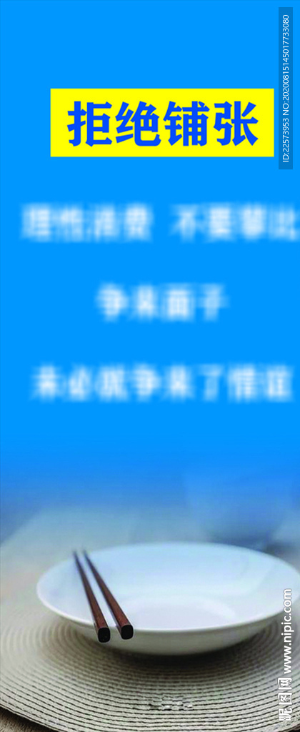 厉行节约 反对浪费