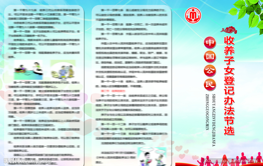收养子女登记