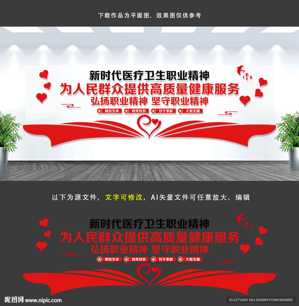 新时代医疗卫生职业精神文化墙
