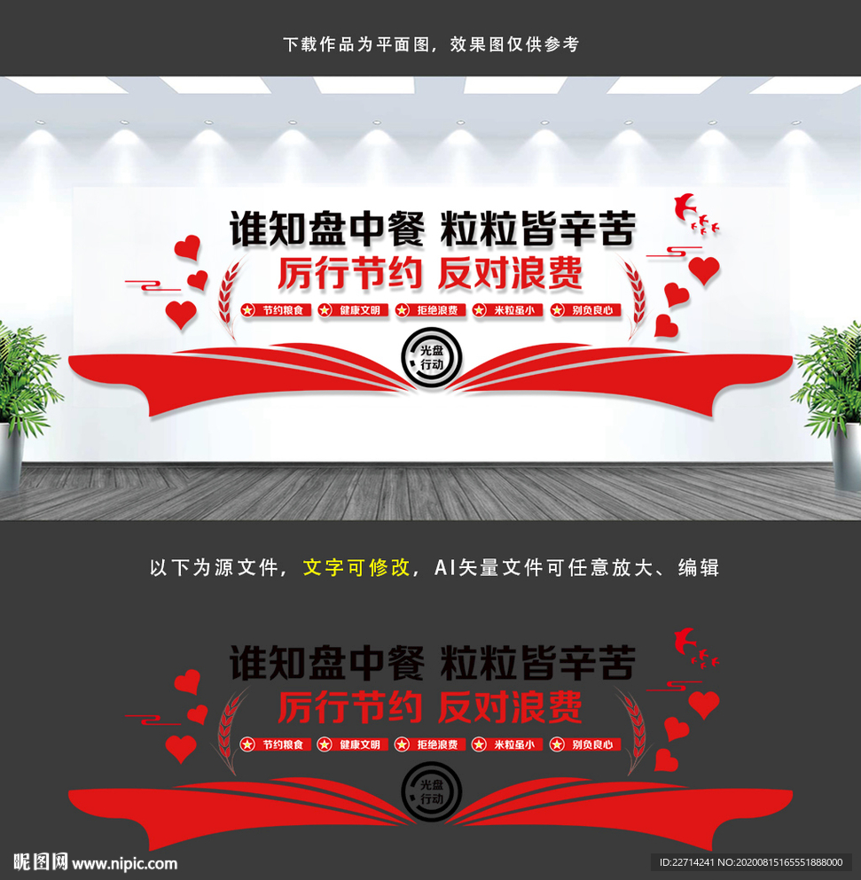 节约粮食文化墙
