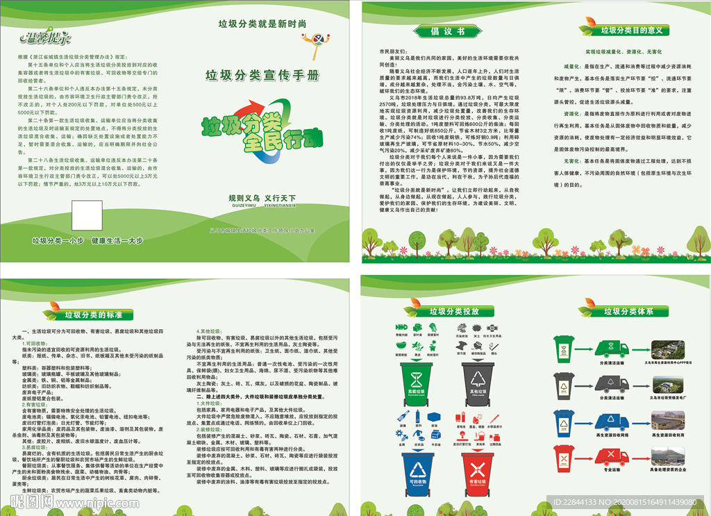 垃圾分类手册 折页 四分类明细