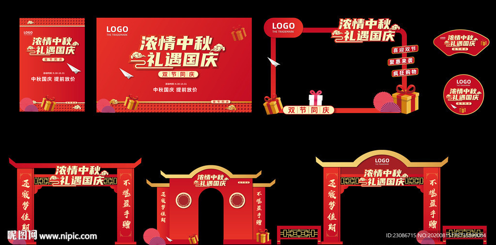 中秋国庆 双节 双节门头