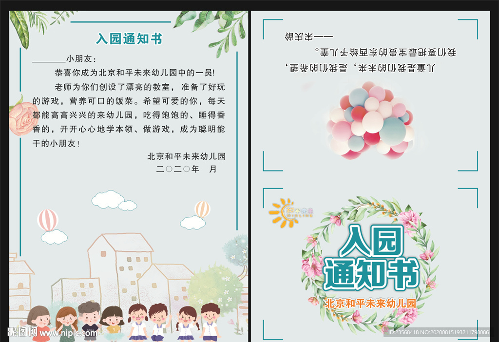 入园通知书