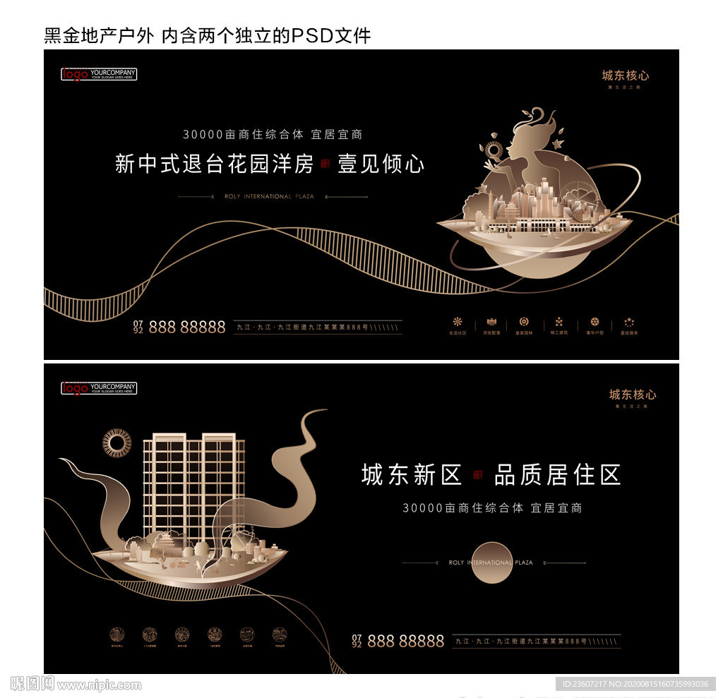 高端黑金地产