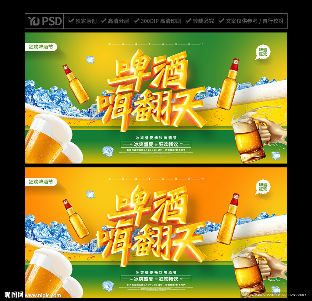 啤酒节
