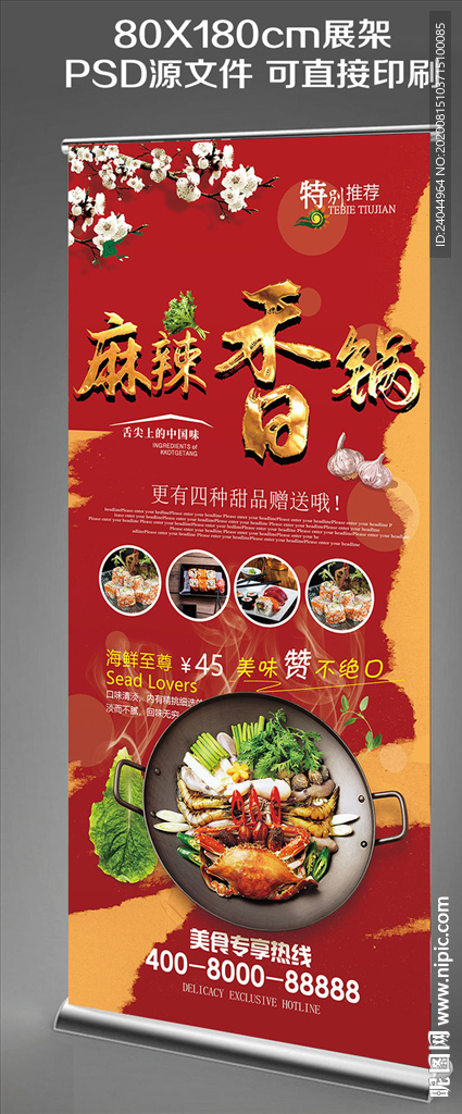 麻辣香锅