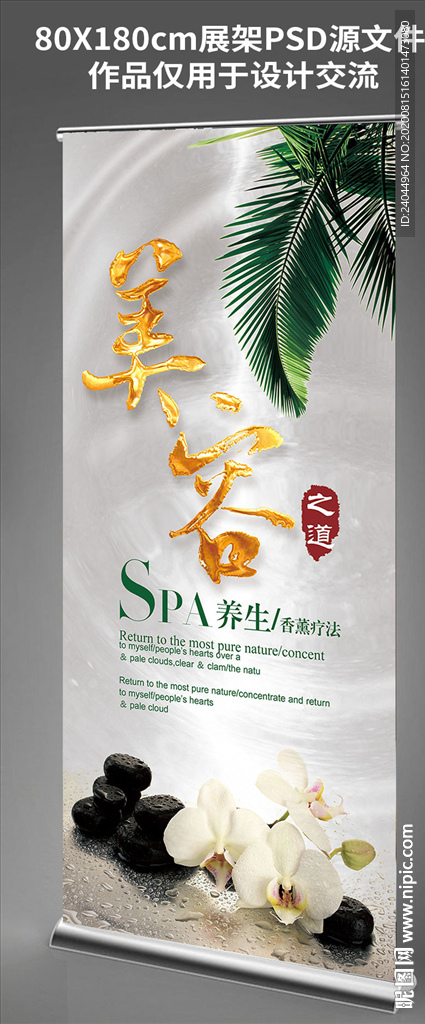 美容spa