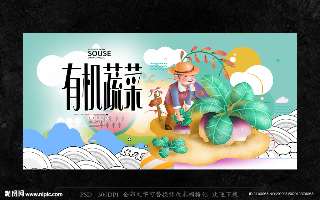 创意手绘插画有机蔬菜
