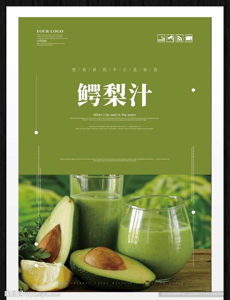 鳄梨汁