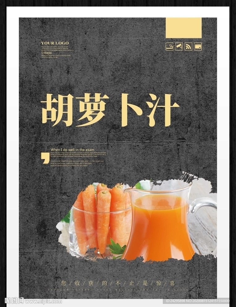 胡萝卜汁